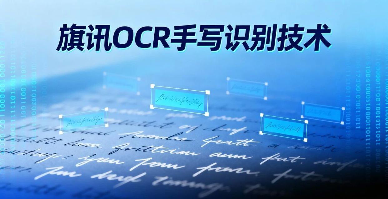 旗讯OCR手写识别技术原理示意图